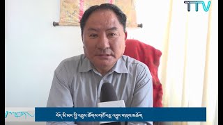 བོད་ཀྱི་བརྙན་འཕྲིན་གྱི་ཉིན་རེའི་གསར་འགྱུར། ༢༠༢༠།༣།༡༦ Tibet TV Daily News- Mar. 16, 2020