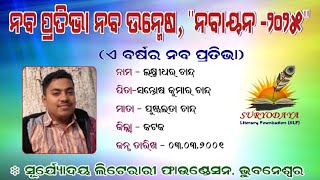 ନବାୟନ -୨୦୨୫ // Nabayana 2025 // ଲକ୍ଷ୍ମୀଧର ଚାନ୍ଦ୍ // କଟକ // Suryodaya Literary Foundation, BBSR