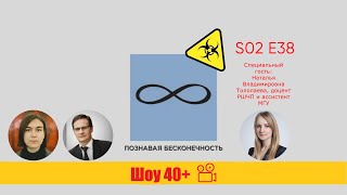 «Шоу 40+» #2.38. Солидарная ответственность совместных причинителей вреда