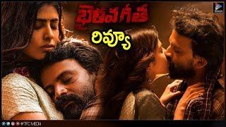Bhairava Geetha Movie Review | Dhananjay | Irra Mor | Telugu Full Screen