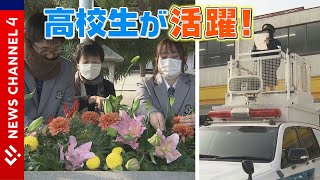 【高校生】１１０番の日をＰＲ、花手水の奉納も＜NEWS CH.4＞