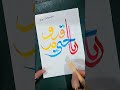 Beautiful names of Allah Almighty ✨ #shorts #calligraphy #trending