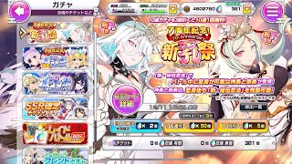 【シノマス】7周年記念！新乳祭　90連ガチャ