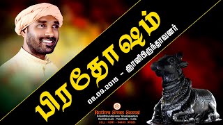 Prathosaththin Unmai | பிரதோஷத்தின் உண்மை ||GnaniBirundavanar |ஞானிபிருந்தாவனர்