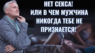 Почему исчезает интимная близость в отношениях? Три причины!