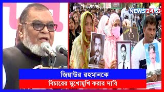 বাংলাদেশে গু/মের সংস্কৃতি জিয়ার হাত ধরেই শুরু হয়েছে: আ ক ম মোজাম্মল হক |Libarel min| News24 |News 24