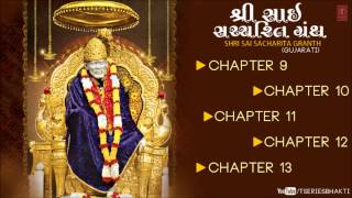 Shri Sai Sachcharita Granth In Gujarati By Shailendra Bhartti | Chapter 9,10, 11, 12, 13