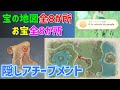 宝の地図「全8か所」お宝「全8か所」　隠しアチーブメント「À la volonté du peuple」　レインボーローズの理想　フォンテーヌ　隠し宝箱　【ver4.2攻略】　原神