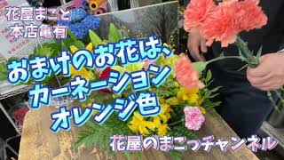 花屋が作るフラワーアレンジメント！花屋のまこっチャンネル