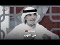 المرأة ناقصة عقل ودين علي الهويريني