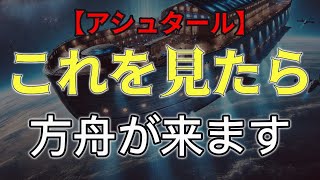 【アシュタール】私たちの宇宙船による救出についてお話します