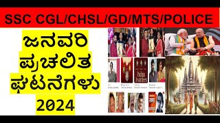 january  month current affairs in kannada/current affairs in kannada/mallikarjun killedar