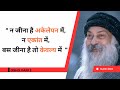 अकेलापन, एकान्त और केबल्य ??? | OSHO HINDI SPEECH | @OshoVanii