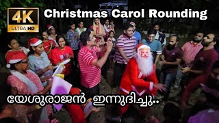 Malayalam Christmas Carol Songs  || Yeshurajan ennudhichu || St Thomas Marthoma Church Chokkad.