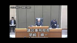 平成２６年２月定例会（３月２０日①）開議、諸般の報告、会議録署名議員の指名