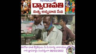 08/03/2022 ద్వారావతి ఫౌండేషన్ నిత్య అన్నదాన సేవ