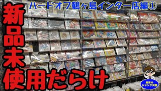 【激レア】鬼アツ!!新品未使用の美品ファミコンが大量登場!!気になるその価格とは!?ハードオフ鶴ヶ島インター店①【レトロゲーム】