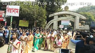 সাংস্কৃতিক শোভাযাত্ৰা #Cultural_Rally from #DK_College, Mirza