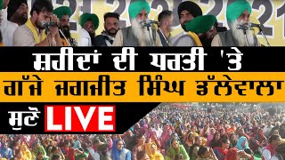 🔴LIVE - from Khatkar Klaan | Shaheed Bhagat Singh village | KHALAS TV