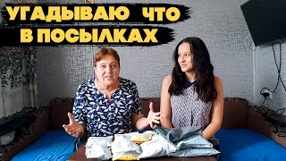 УГАДЫВАЮ ЧТО В ПОСЫЛКАХ С AliExpress