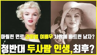 (마릴린 먼로)- 라이벌 콜린 에반스 아름다운 얼굴,매혹적인 외모 인기 두 여배우 정반대의 삶과 인생/미국 케네디 대통령 형제와 동시에 ?  자살 미스터리? 사랑에 빠트린 남자?