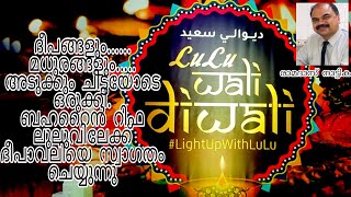 ദീപങ്ങളും മധുരങ്ങളും അടുക്കും ചിട്ടയോടെ ഒരുക്കി. ബഹറൈൻ റിഫ ലുലുവിലേക്ക് ദീപാവലിയെ സ്വാഗതം ചെയ്യുന്നു