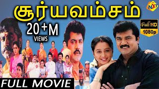 Suryavamsam - சூர்யவம்சம் Tamil Full Movie || Sarath Kumar, Raadhika, Devayani || Tamil Movies