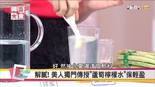 解膩! 美人獨門傳授\