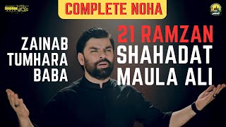 21 Ramzan Noha | Zainab Tumhara Baba | Shadman Raza | Noha Shahdat e Imam Ali a.s