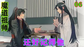 《魔道祖师》之还好记得他06集 “哭什么，魏无羡是什么人，那那么容易就死了，我不信。”金凌道，他可不愿意承认魏无羡就这么没了。#魔道祖师#蓝忘机#魏无羡