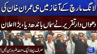 WATCH! PTI Long March | Imran Khan First Fiery Speech At Chan Da Qila | Huge Announcement