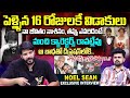 Actor Noel Sean Exclusive Interview | Telugu Interviews | Anchor Roshan | SumanTV Vijayawada