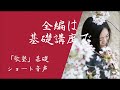 指導者批判なんて、現代短歌の結社ではあり得ないでしょうね【歌塾基礎講座ショート音声】