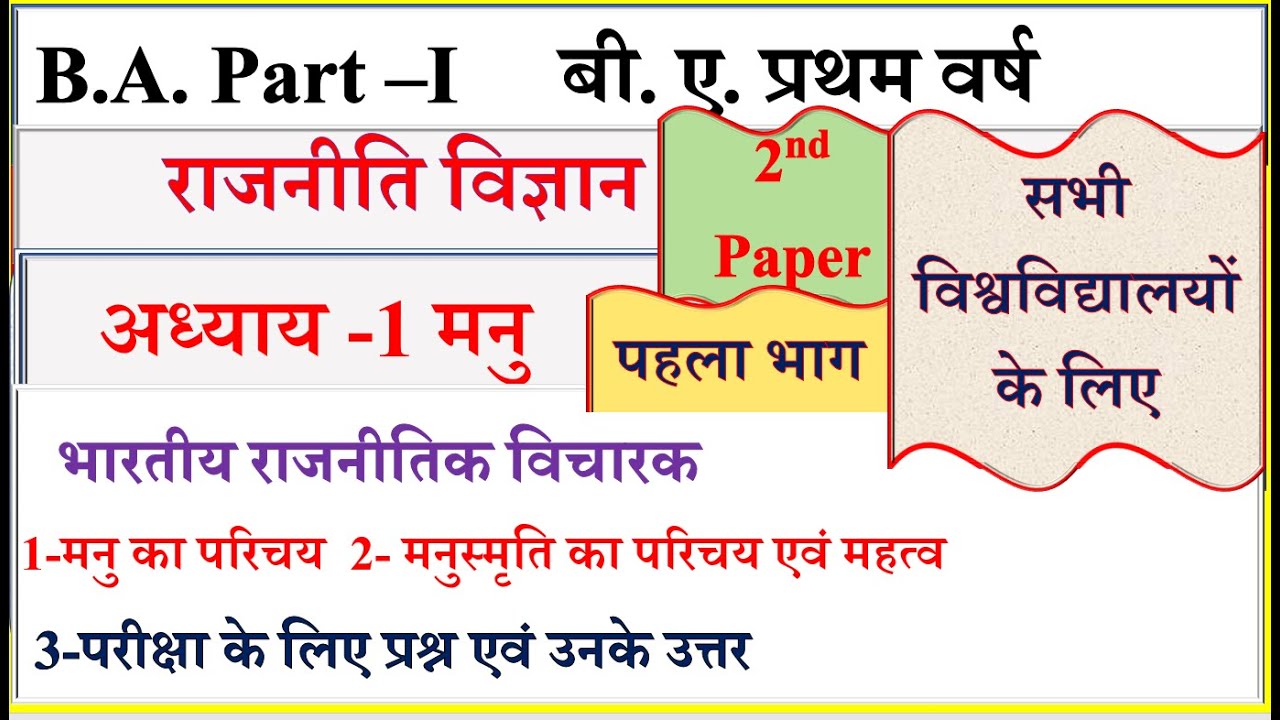 B A 1st Year Political Science 2nd Paper | Manu | मनु | B A Part 1 ...