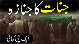 Jinnat Ka Janaza | Aik Sachi Kahani | Funeral Of Jinn | Rohail Voice Stories