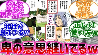 唯一穢土転生の本来の使い方を理解していたデイダラwに対する読者の反応集【NARUTO/ナルト】