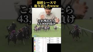 【脳汁】土日の負けを最終レースで取り返したwww#競馬#競馬勝負#競馬的中　音楽魔王魂