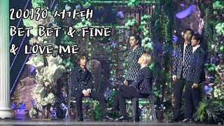 [4K][NU'EST]200130 서가대 뉴이스트 BET BET \u0026 Fine \u0026 LOVE ME [빛의그늘의 사심편집]