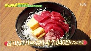 츠키지 시장 No.1 박명수가 인정한 가성비 甲 맛집! Salty Tour 190511 EP.75