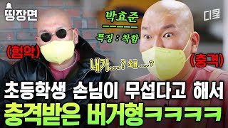 우리 버거형 무서운 사람 아닙니다..! 세상 제일 가는 친화력과 요리 솜씨를 가진 만능 알바생 박효준 등장💥 [#어쩌다사장2]