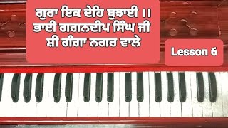 Learn shabad Gura ek deh bujhai Bhai Gagandeep singh ji Sri Ganga nagar wale on harmonium