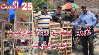 Lahore Sunday Birds Market \