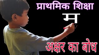 प्राथमिक शिक्षा \