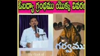 ఓబద్య గ్రంథము యొక్క వివరణ ,/Sunday 23-7-2023