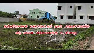 Kumbakonam Mahalakshmi street nearby housing plot sale