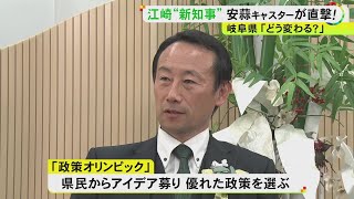 20年ぶり“新知事”は岐阜をどう変えるのか 合気道で県民の「流れ」を生かす!? 江崎禎英氏が掲げた「10の目標」とは