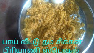 🐓சிக்கன்  தம் பிரியாணி ஸ்பெஷல் flavors V V tasty 🐓 😋😍💃🏃🙋👩‍👩‍👦‍👦