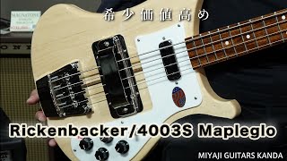 Rickenbacker 4003S Mapleglo