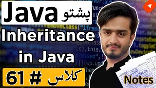 Java Pashto Course | Inheritance in Java Explained with Real Examples | OOP Concepts in Pashto