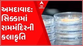 અમદાવાદના વેપારીએ સોના અને ચાંદીના સિક્કામાં રામ મંદિર કંડાર્યું, દિવાળી નિમિત્તે ખાસ કલાકૃતિ